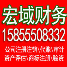 包河公司注册 企业代办 营业执照代办 地址租赁 电商执照 资产评估